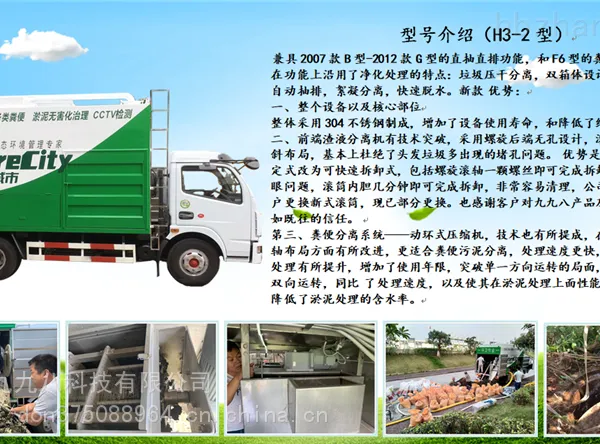 九九八化粪池清掏车粪便无害化处理吸污车吸粪车