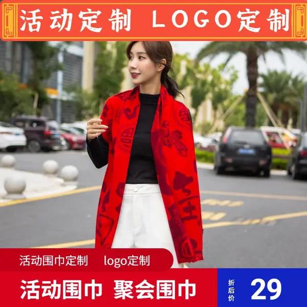 聚会围巾定制聚会围巾个性化定做聚会围巾厂家直销