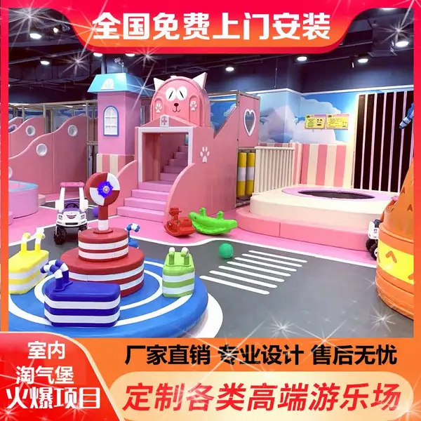 大型室内淘气堡儿童乐园游乐场设备滑梯球池亲子餐厅娱乐设施