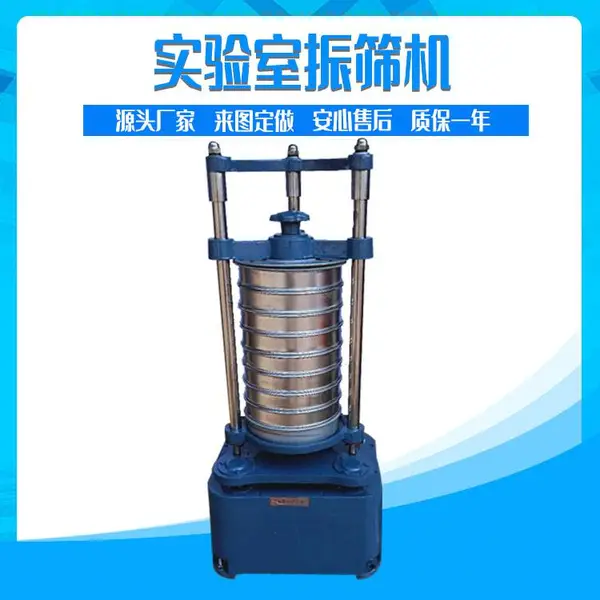 ʵ���ҵ綯ҡ��ɸ XSZ-200\300����ʽ��ɸ�� ʯ��ɸ�ֻ�