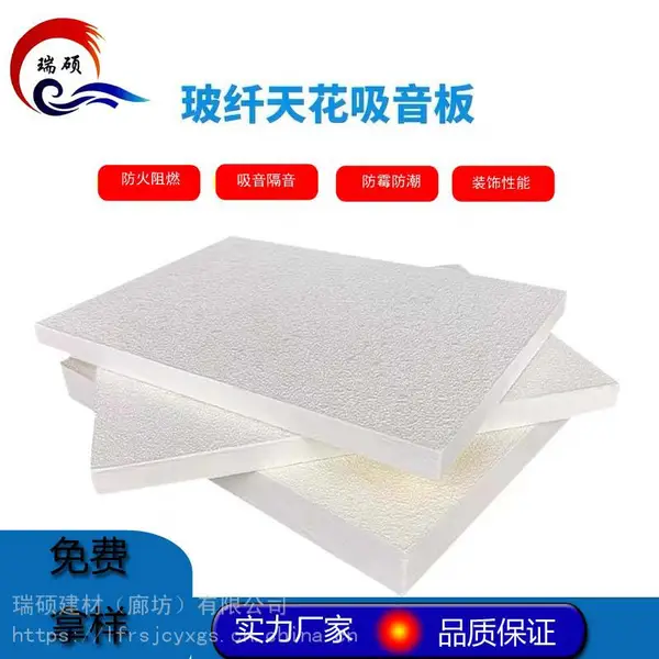 蓦门展胜玻纤天花板供应A级防火吸音吊顶天花板白色