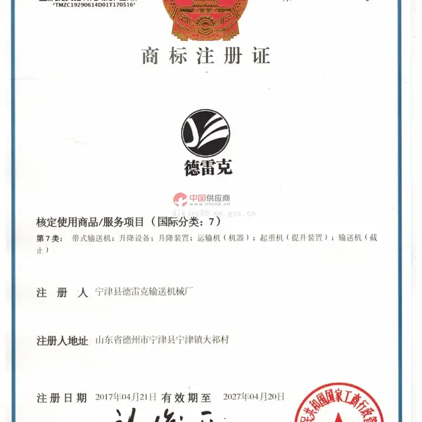 商标证书
