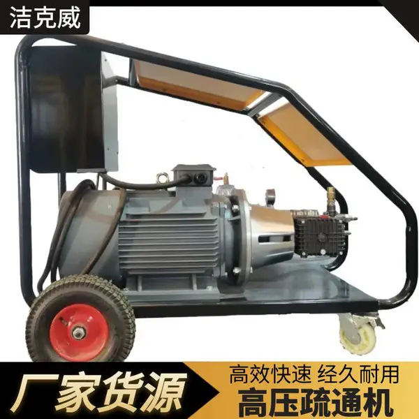 清洗机可用于混凝土切割等工作的高压清洗机洁克威JKW50/22型