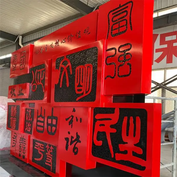 抽象福字雕塑 大型不锈钢立体字公园广场标志景观摆件