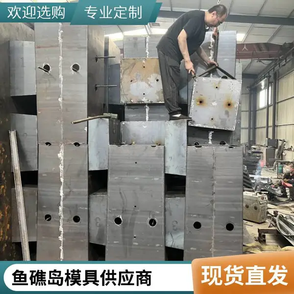 预制鱼礁岛模具种植水生植物可定做海洋牧场鱼礁岛模具京伟