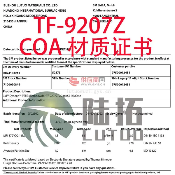 3M TF-9207Z材质证书