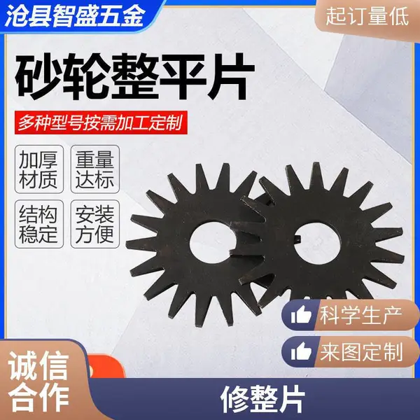 不锈钢修整片整平片砂轮异形砂轮可加工定制鑫兰特
