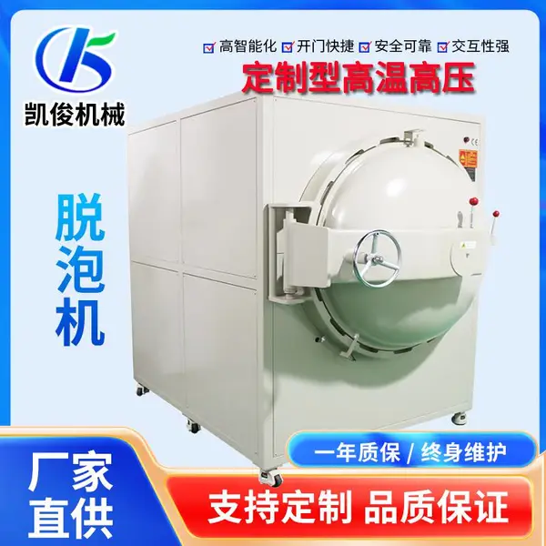 凯俊机械全自动高压脱泡机 实验室用小型消泡机 液晶模组除泡机