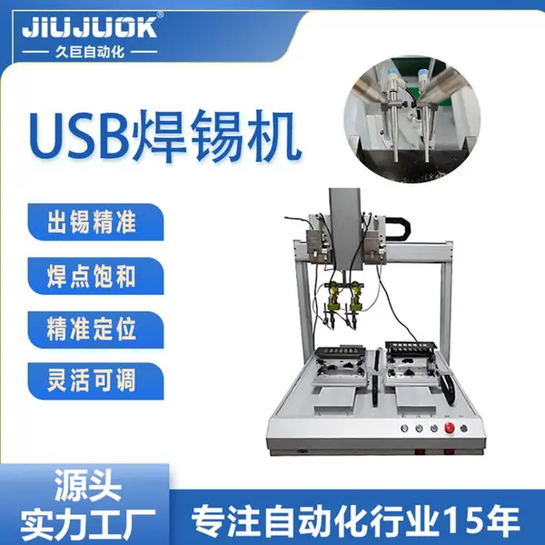 USB焊锡机电路板点焊机旋转焊线机led数据线拖焊