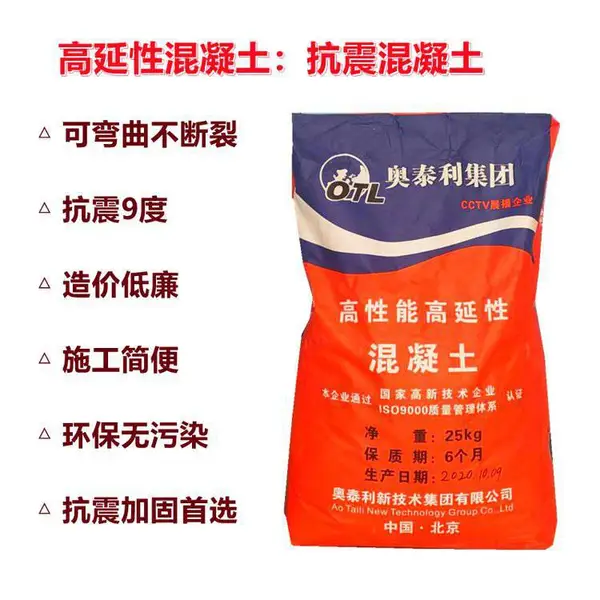 安阳高延性混凝土厂家供货 奥泰利品牌生产抗震可弯曲混凝土