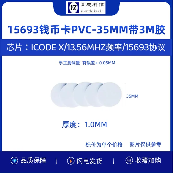 圆志科信非接触 CPU 卡 FM1208 芯片 高安全会员储值消费一卡通