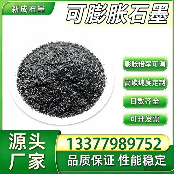 可膨胀石墨原矿加工 纯度高 石墨深加工原材料