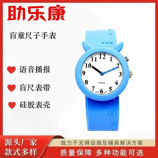 儿童尺子语音手表无障碍触摸手表低视力盲人学生专用语音播报手表