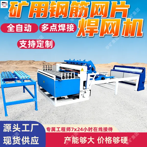 自动矿用钢筋网片焊网机 防锈处理自动矿用钢筋网片焊网机