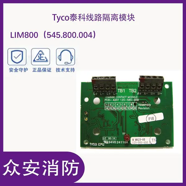 Tyco 泰科 LIM800 短路隔离模块 545.800.033 产品性能详解