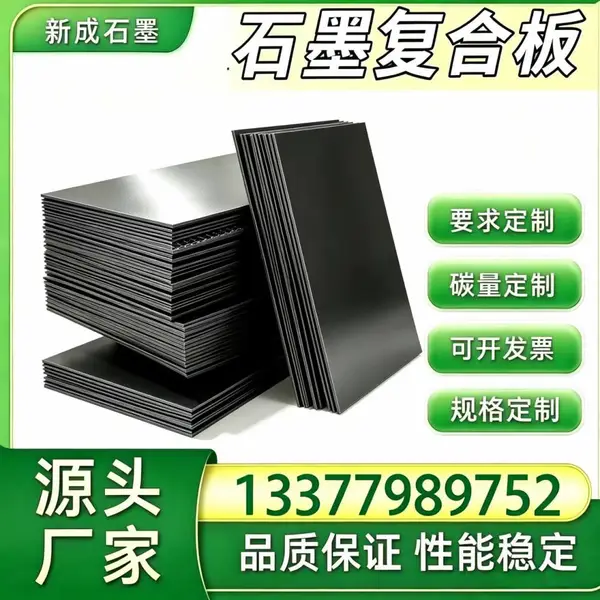 高纯抗氧化石墨复合板供货稳定，电池配套法兰石墨复合板，氢能装置石墨垫片裁切