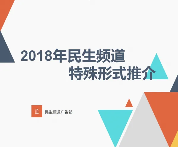 2020河南电视台广告、民生频道广告植入、小莉帮忙赞助