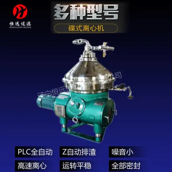 碟式离心机碟式分离机全自动全不锈钢净型