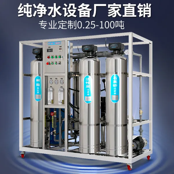 纯净水设备厂家直销活动进行中
