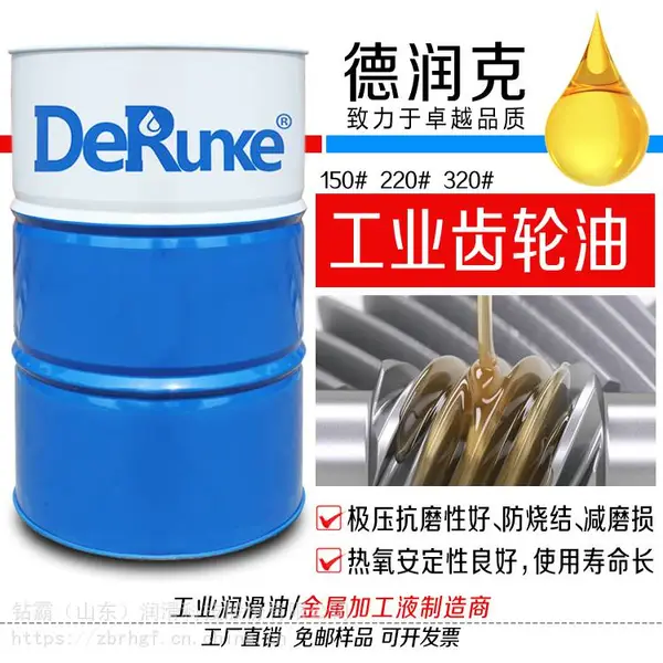 工业重负荷齿轮油 220#齿轮油