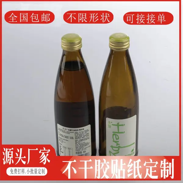 贴纸不干胶标签定制 汽泡饮料瓶子贴纸 PET瓶身卷筒标签印刷-