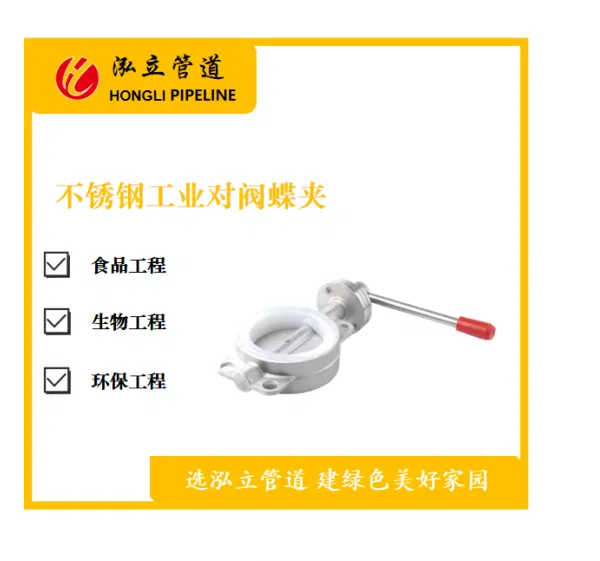 泓立 不锈钢法兰蝶阀D343W-16P 蒸汽油品手动硬密封蝶阀