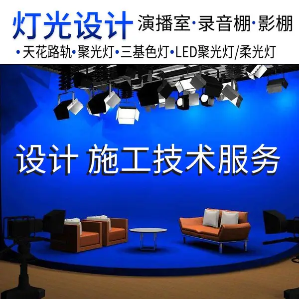 天影视通定制演播室装修方案 电视台/校园演播室