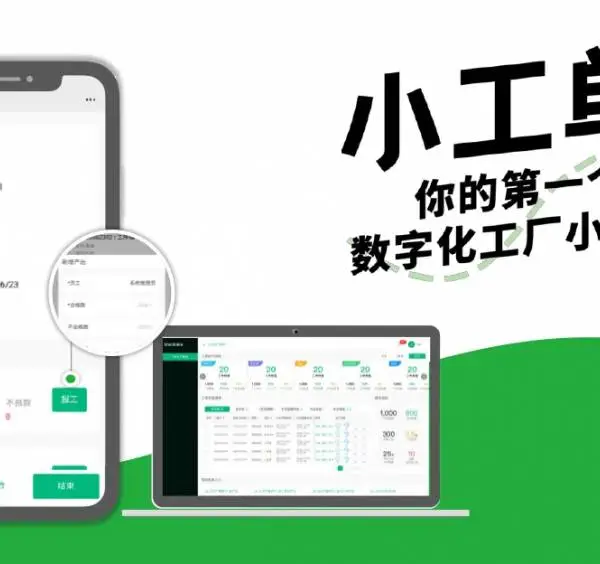 黑湖小工单:生产报工系统,实施监控生产进度。