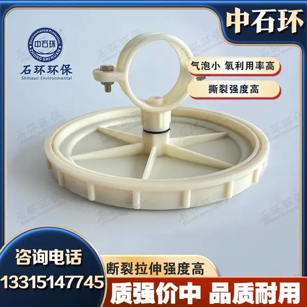 EPDM微孔曝气器 曝气头价钱 可提升式曝气盘 环保曝气