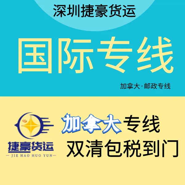 普洱茶叶出口国际快递物流渠道 加拿大空派专线接茶叶双清包税到门服务