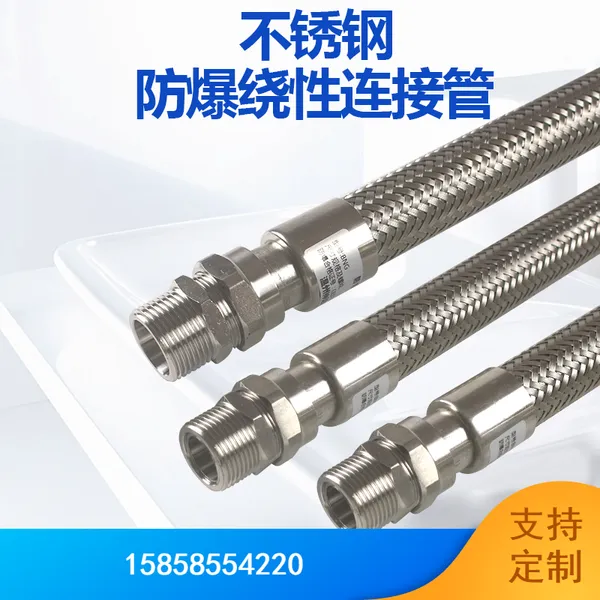 不锈钢防爆绕性连接管 4分6分1寸挠性穿线管 304金属编织网软管