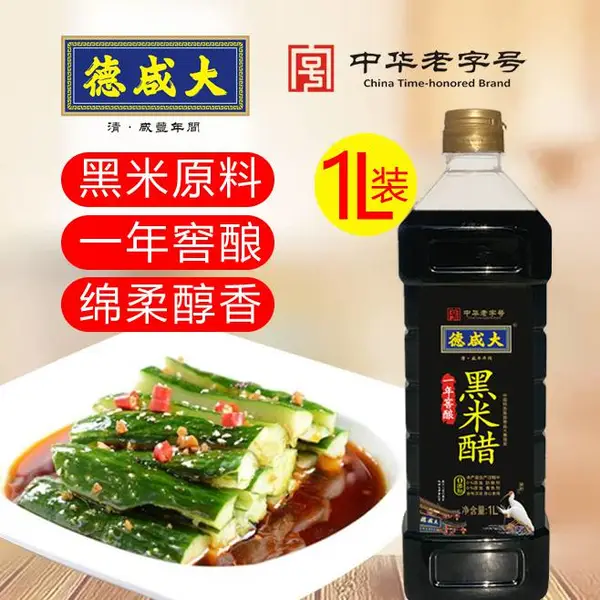 大咸德一年窖酿黑米醋1L装凉拌炒菜纯手工酿造纯粮醋
