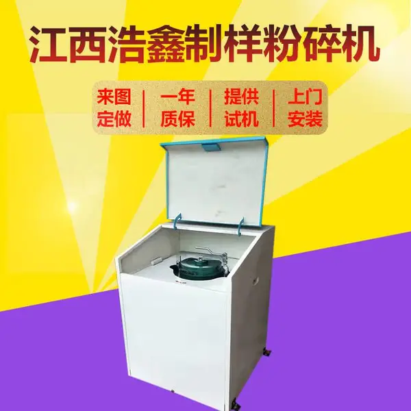 实验室密封型刚玉制样机 50*3密封式磨样机 小型振动磨