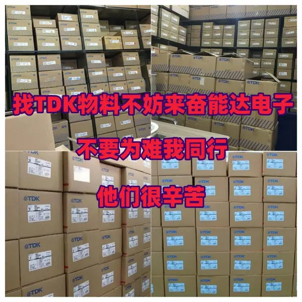 TDK高压贴片电容正规授权代理商