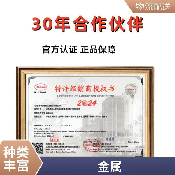 汉高乐泰326 丙烯酸结构胶耐高温焊接胶电机音响磁钢粘接工业胶水