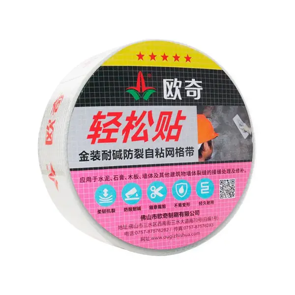 欧奇轻松贴金装耐碱防裂自粘网格带