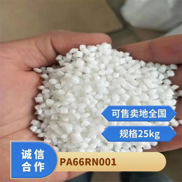 PA66 基础创新 美国 RN001 注塑级 耐高温 高强度 20%玻璃纤维 纺织应用
