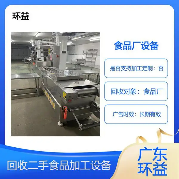 二手肉制品加工设备回收 肉类加工机械设备 食品厂生产线上门拆除
