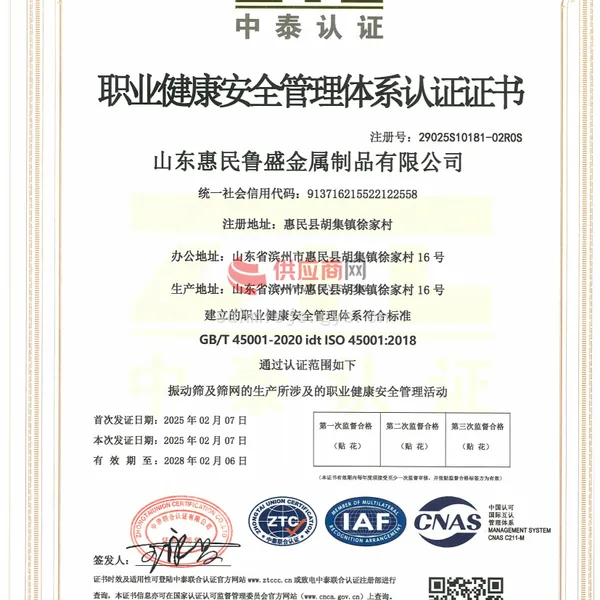 职业健康安全管理体系认证证书