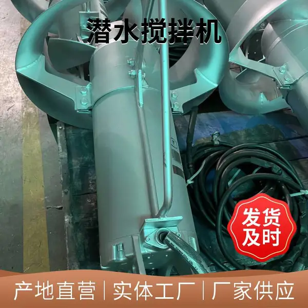 永磁高效潜水搅拌机