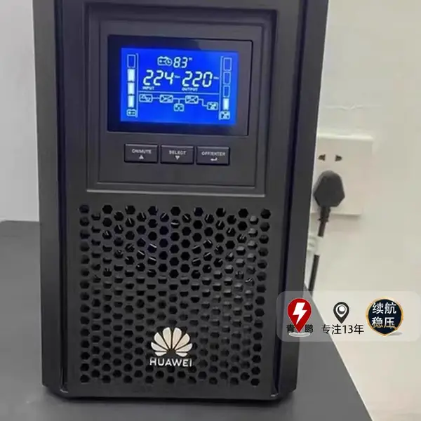 华为UPS电源UPS2000-A-2KTTS适用于为机房关键设备提供电力保护