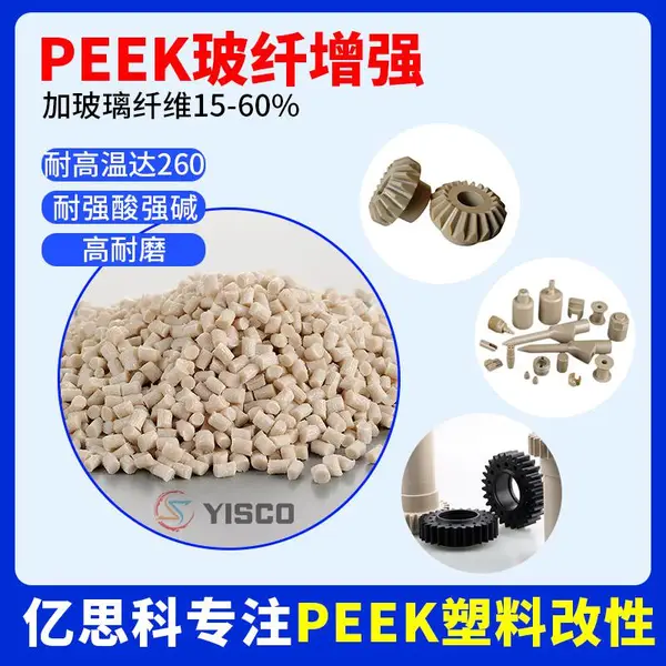 高温绝缘PEEK改性料 电气性能优异 阻燃V-0 高压连接器专用