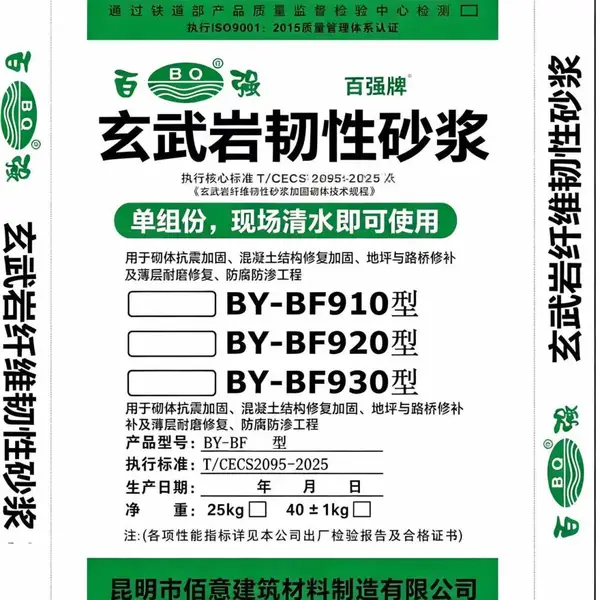 停车场墙面修补砂浆 长期合作优惠 RG?03 百强牌玄武岩韧性砂浆