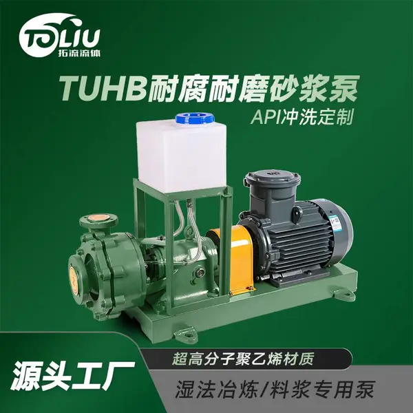 TUHB-ZK耐腐耐磨砂浆泵拓流流体磁力泵生产厂家