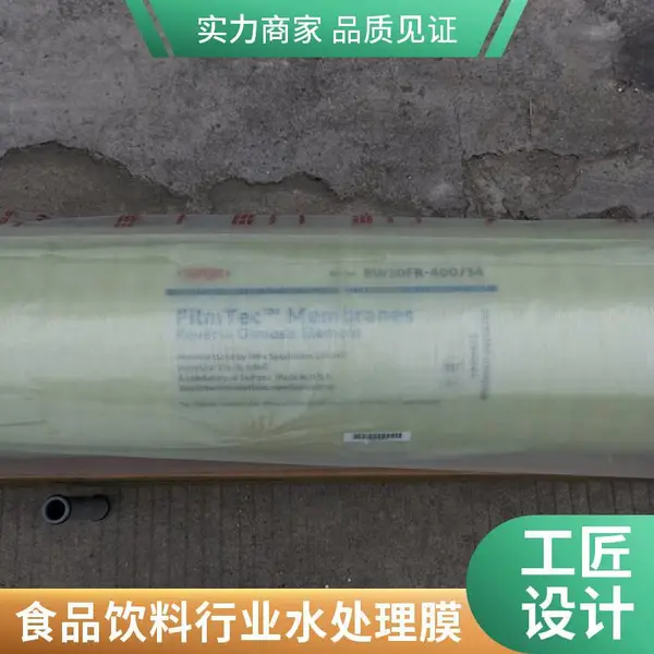 反渗透设备RO膜元件 陶氏杜邦膜LCLE PRO-4040反渗透膜BW308040 现货