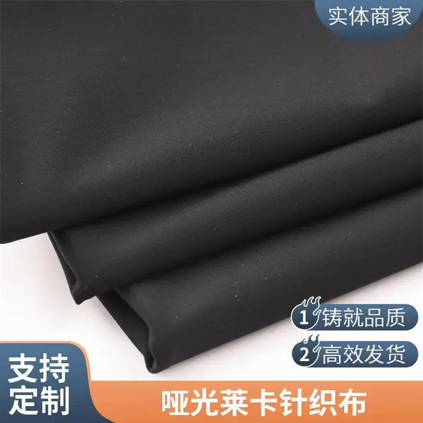 加密哑光莱卡布 250g弹力内衣面料 支持SGS检测报告