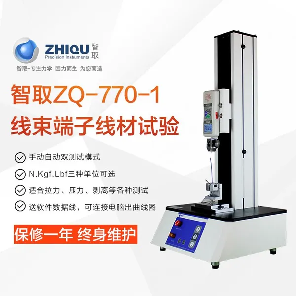 智取 ZQ-770-1 端子线拉力试验机 线材拉力试验机 0-1000N