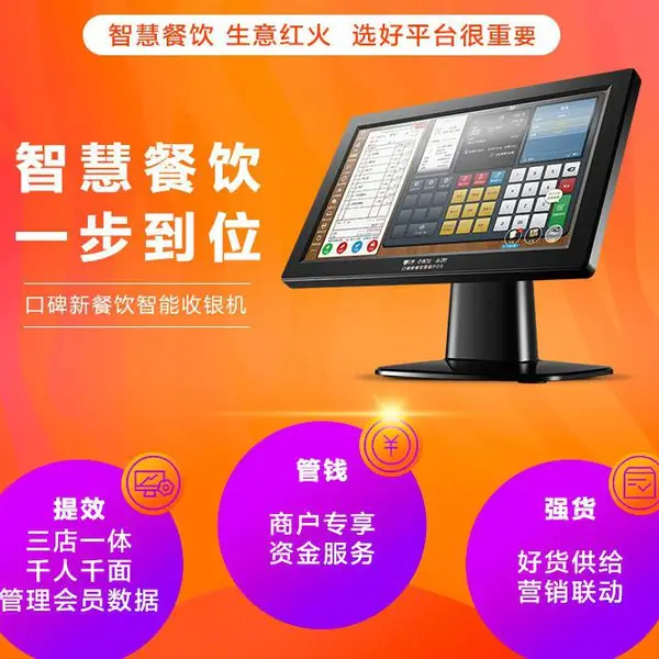陕西西安连锁超市收银系统 餐饮连锁收银软件安装【优质商家推荐】
