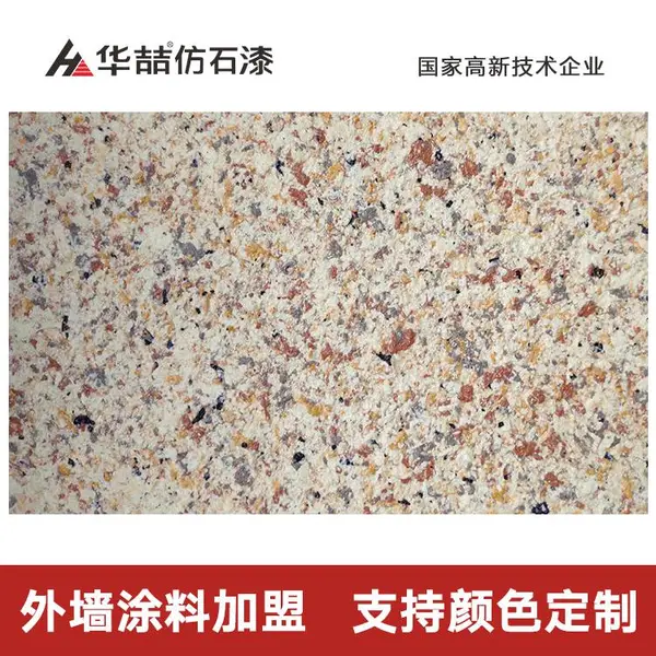 华喆仿石漆工程案例 云南强力地产外墙涂料施工