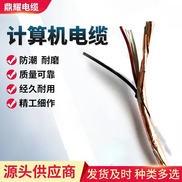 ZRC-DJYPVRP-2*2*1.0 阻燃计算机电缆/厂家 *** 发货及时